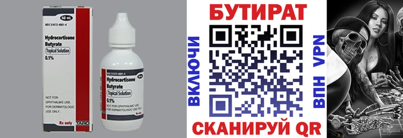 Бутират Butirat  Нерюнгри 