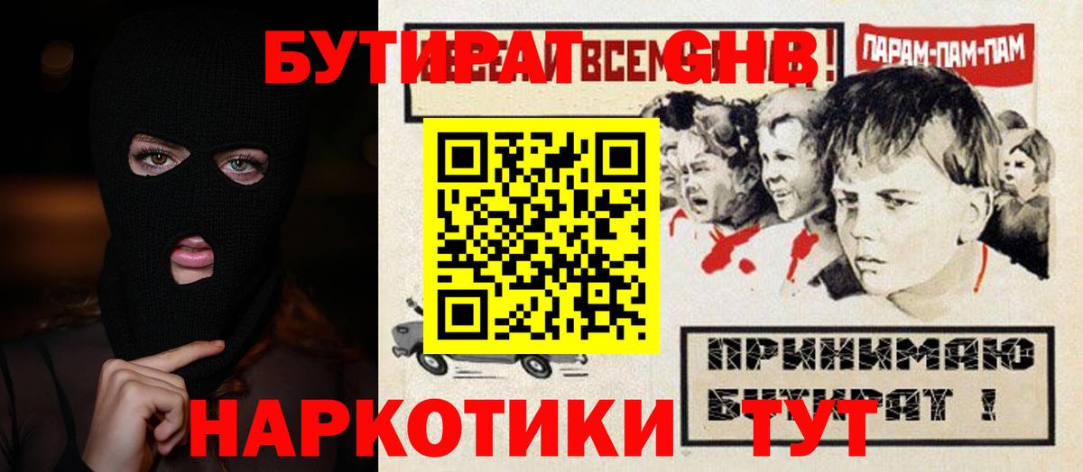 Бутират буратино Нерюнгри