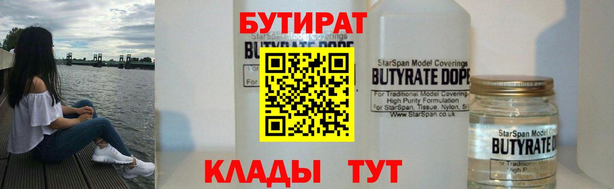 Нерюнгри  Бутират Butirat  Вход с VPN 