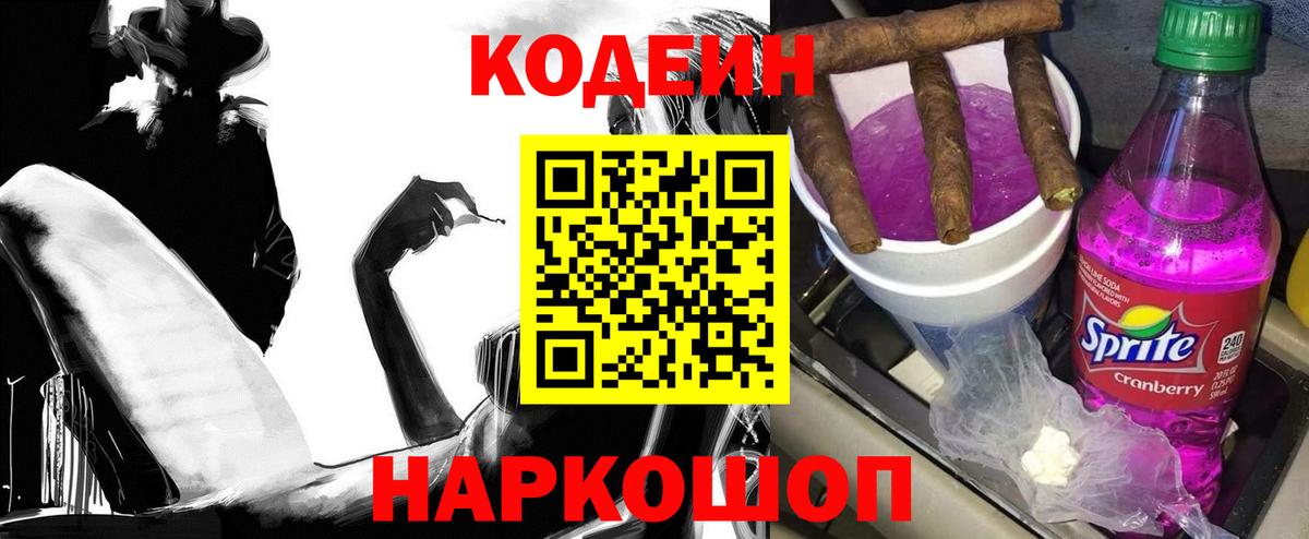Нерюнгри  Кодеиновый сироп Lean напиток Lean (лин)  Вход с VPN 
