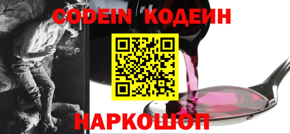 Codein напиток Lean (лин)  Кодеин напиток Lean (лин)  Нерюнгри 