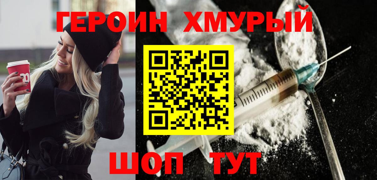 ГЕРОИН Heroin  Вход с VPN  Нерюнгри 