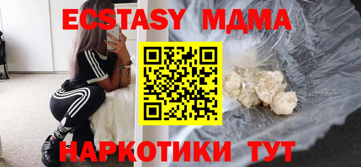 МДМА кристаллы Нерюнгри