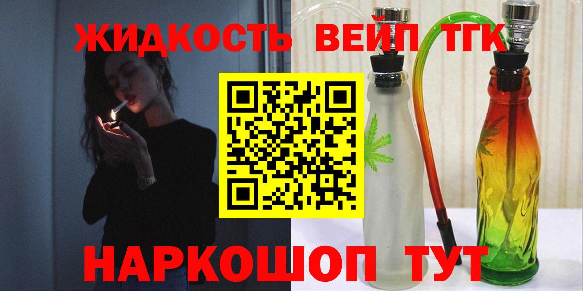ТГК жижа Нерюнгри